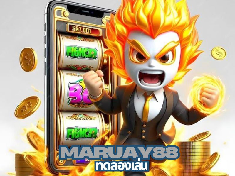 maruay88 ทดลองเล่น